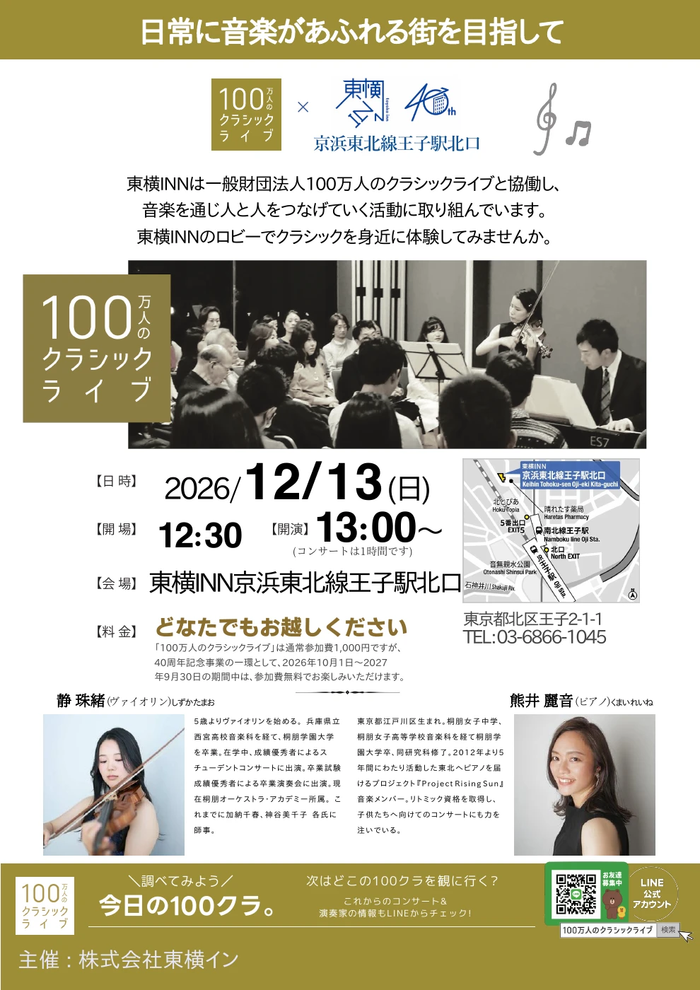 100万人のクラシックライブ 王子公演のチラシ